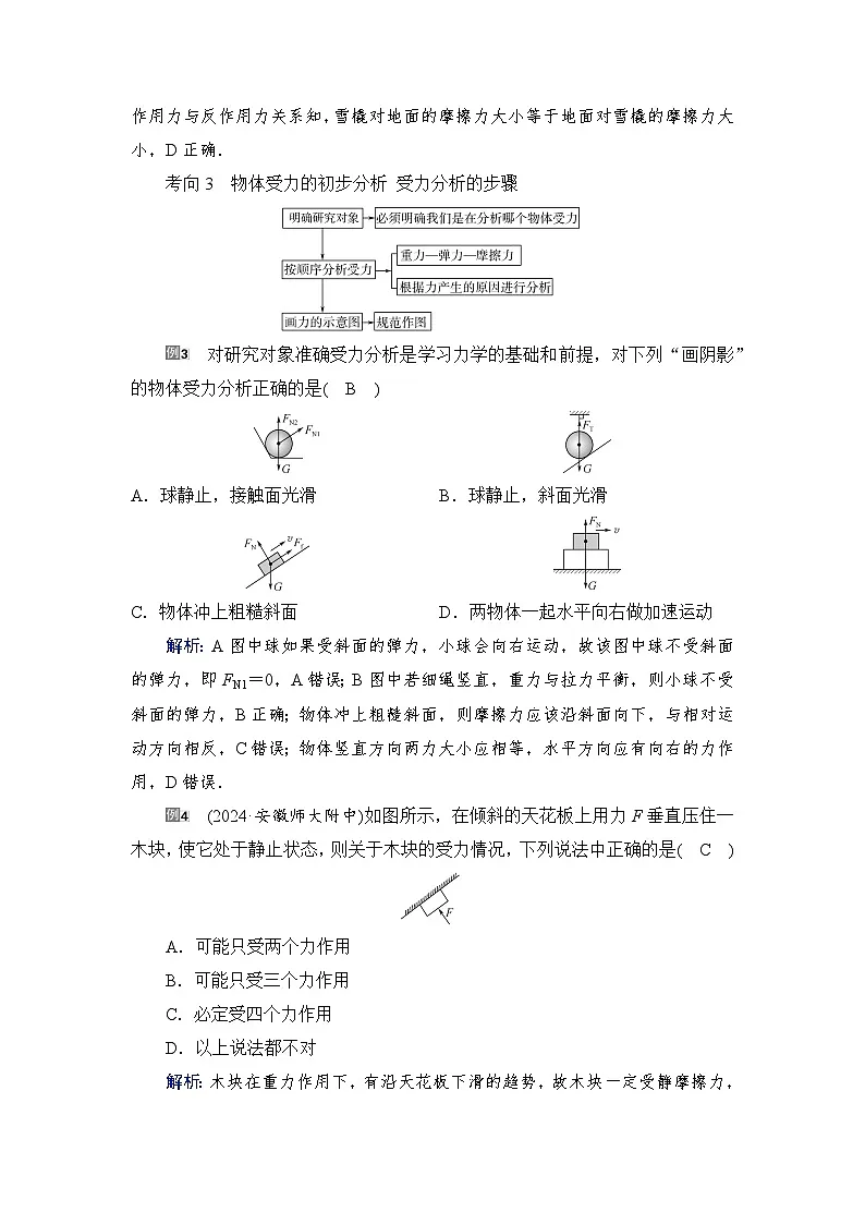2025-2026学年高中物理人教版(2019)必修 第一册 3.3 牛顿第三定律 学案第3页