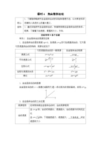 物理必修 第一册自由落体运动学案设计