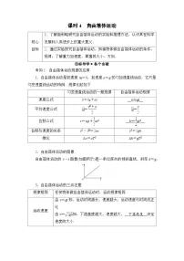 物理必修 第一册自由落体运动学案设计