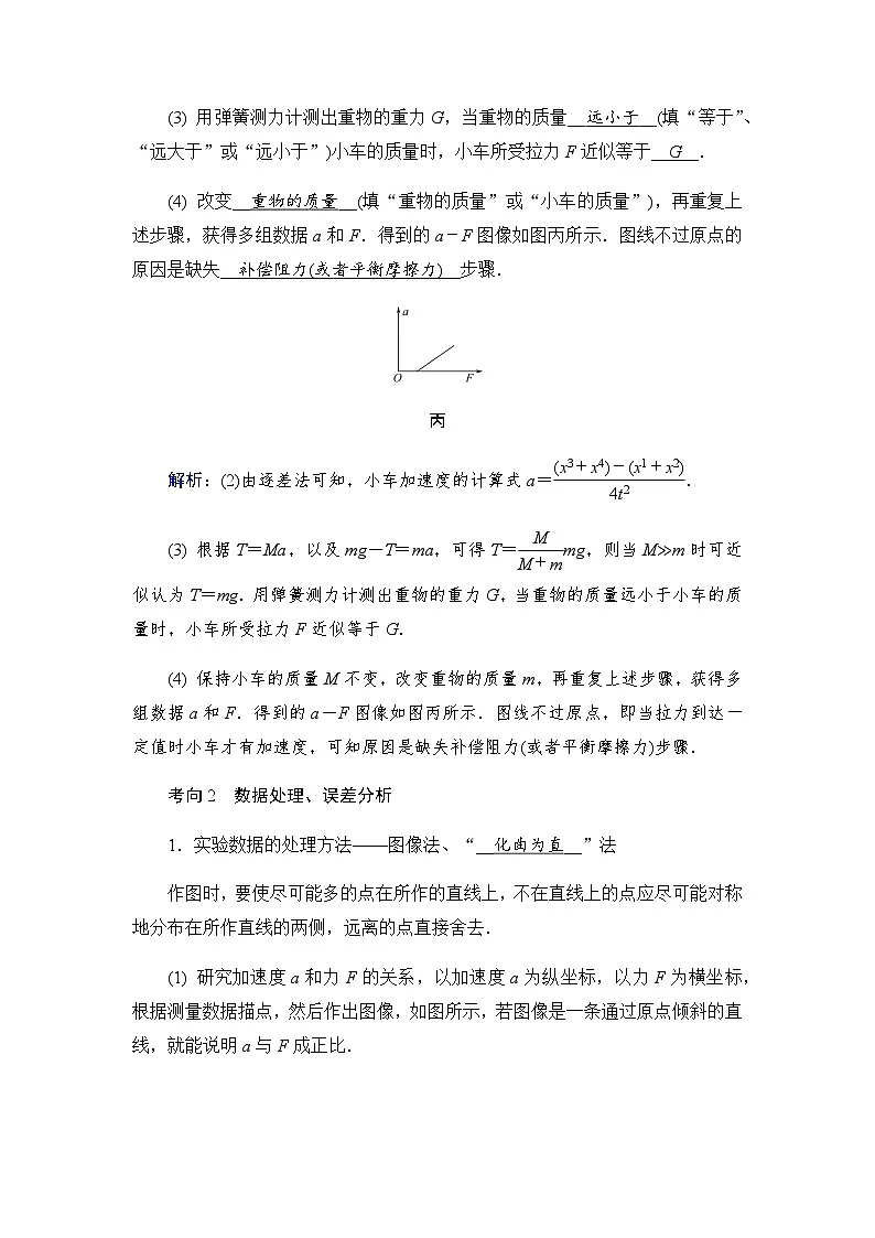 2025-2026学年高中物理人教版(2019)必修 第一册 4.2 实验:探究加速度与力、质量的关系 学案第3页