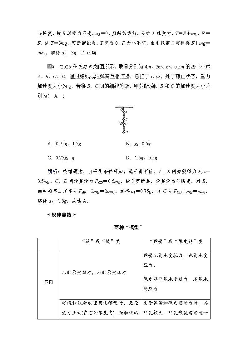 2025-2026学年高中物理人教版(2019)必修 第一册 4.3 牛顿第二定律 学案第3页