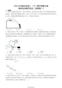 2025北京重点校高一(下)期中物理汇编:抛体运动章节综合(选择题)2