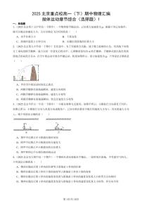 2025北京重点校高一（下）期中物理汇编：抛体运动章节综合（选择题）1
