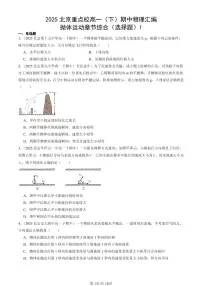 2025北京重点校高一(下)期中物理汇编:抛体运动章节综合(选择题)1