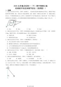 2025北京重点校高一（下）期中物理汇编：机械能守恒定律章节综合（选择题）1