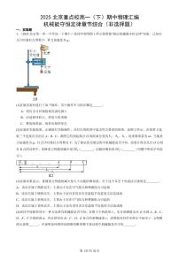 2025北京重点校高一（下）期中物理汇编：机械能守恒定律章节综合（非选择题）