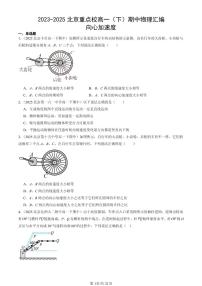 2023-2025北京重点校高一（下）期中物理汇编：向心加速度