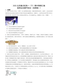 2025北京重点校高一（下）期中物理汇编：圆周运动章节综合（选择题）1