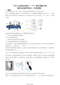2025北京重点校高一（下）期中物理汇编：圆周运动章节综合（非选择题）