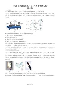 2025北京重点校高一（下）期中物理汇编：向心力