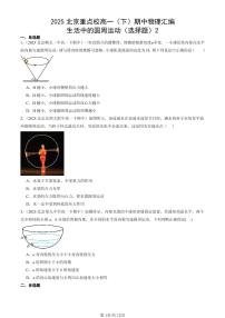 2025北京重点校高一（下）期中物理汇编：生活中的圆周运动（选择题）2