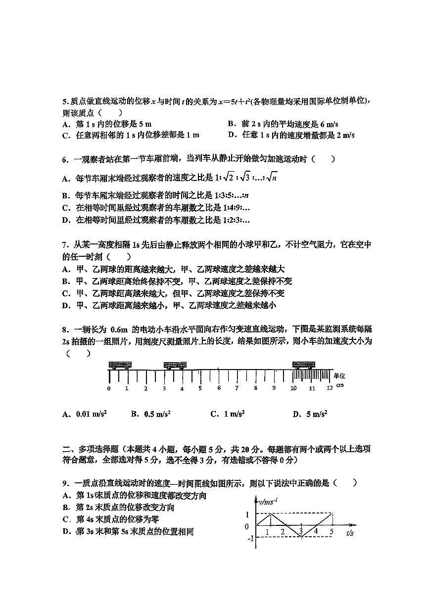 2025北京理工大附中高一上10月月考物理试卷第2页