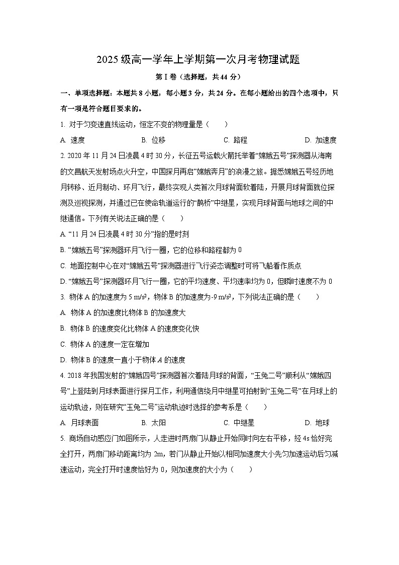 海南省澄迈某校2025-2026学年高一上学期第一次月考物理试卷(学生版)第1页