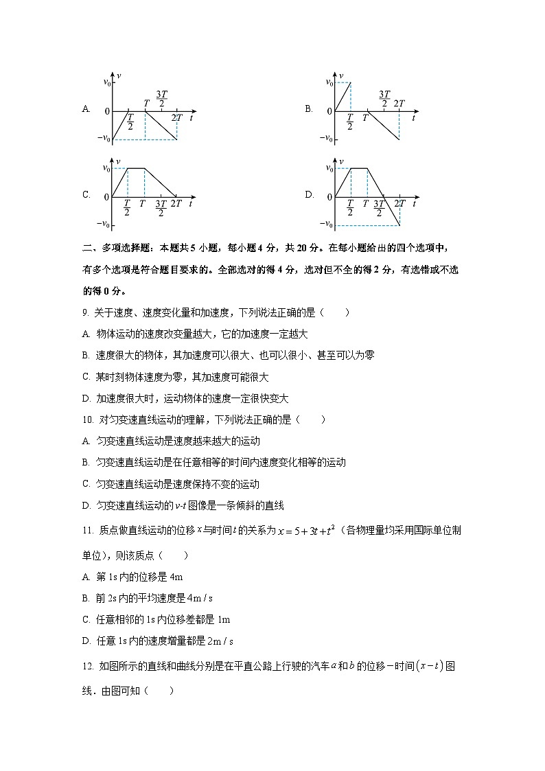 海南省澄迈某校2025-2026学年高一上学期第一次月考物理试卷(学生版)第3页