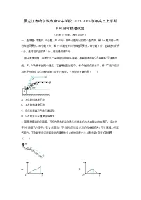 黑龙江省哈尔滨市第六中学校2025-2026学年高三上学期9月月考物理试卷（学生版）