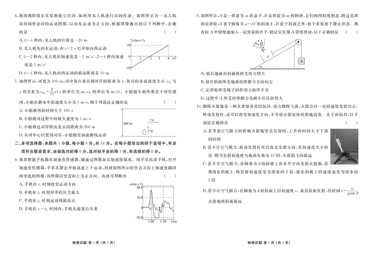 广东省茂名市七校联盟2024-2025学年高一下学期2月开学联考试题物理试卷+答案第2页