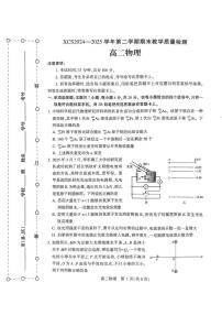 河南省许昌市2024-2025学年高二下学期7月期末考试物理试题