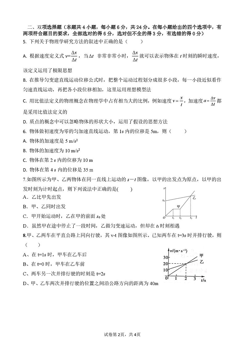 福建省龙岩市连城县第一中学2025-2026学年高一上学期10月月考物理试卷第2页