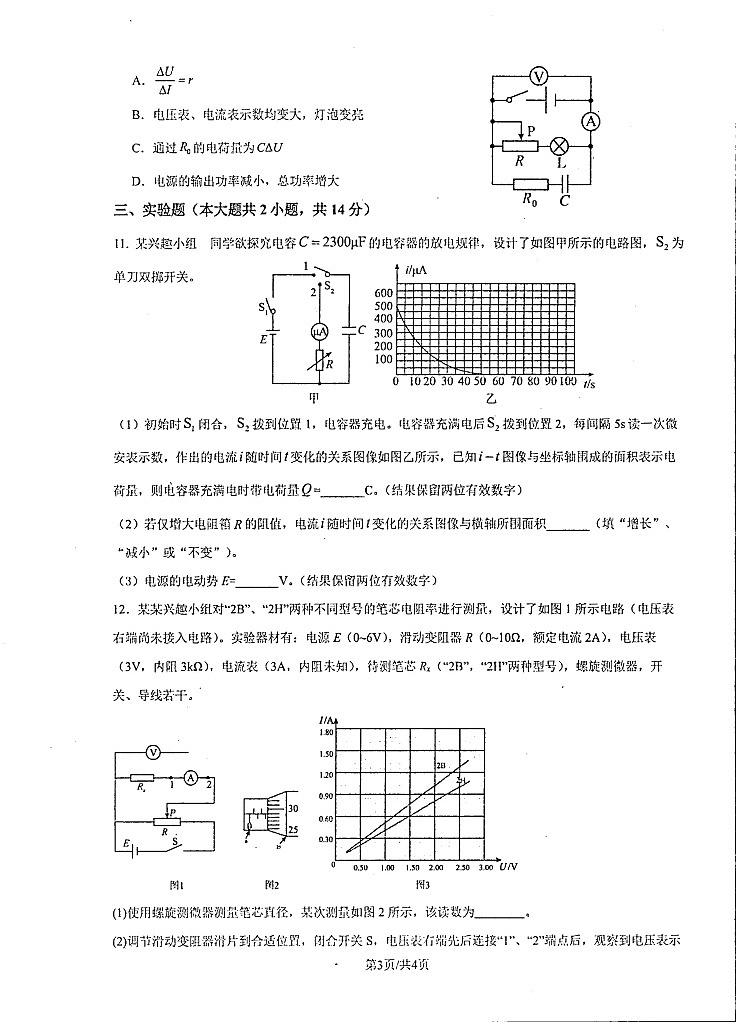 河南省开封市开封高级中学2025-2026学年高二上学期10月考试物理试卷第3页