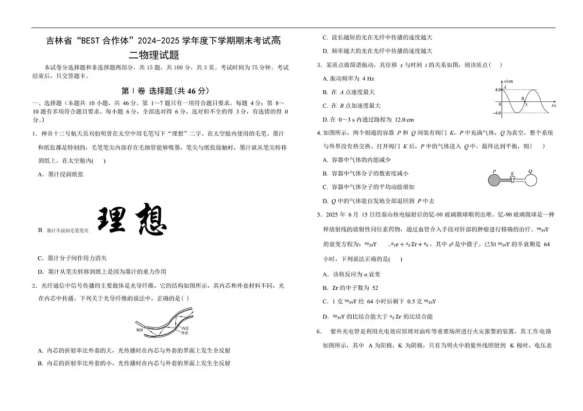 吉林省“BEST合作体”2024-2025学年高二下学期7月期末物理试卷第1页