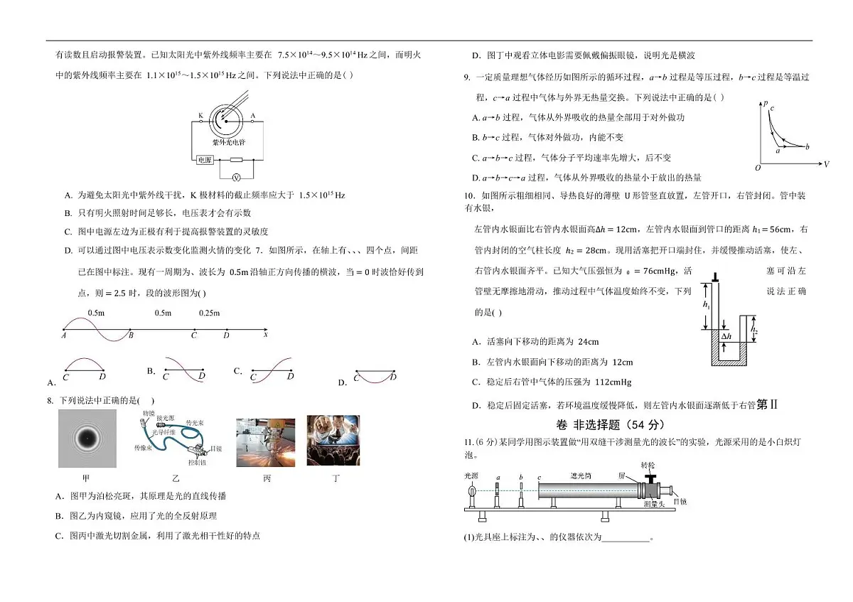 吉林省“BEST合作体”2024-2025学年高二下学期7月期末物理试卷第2页