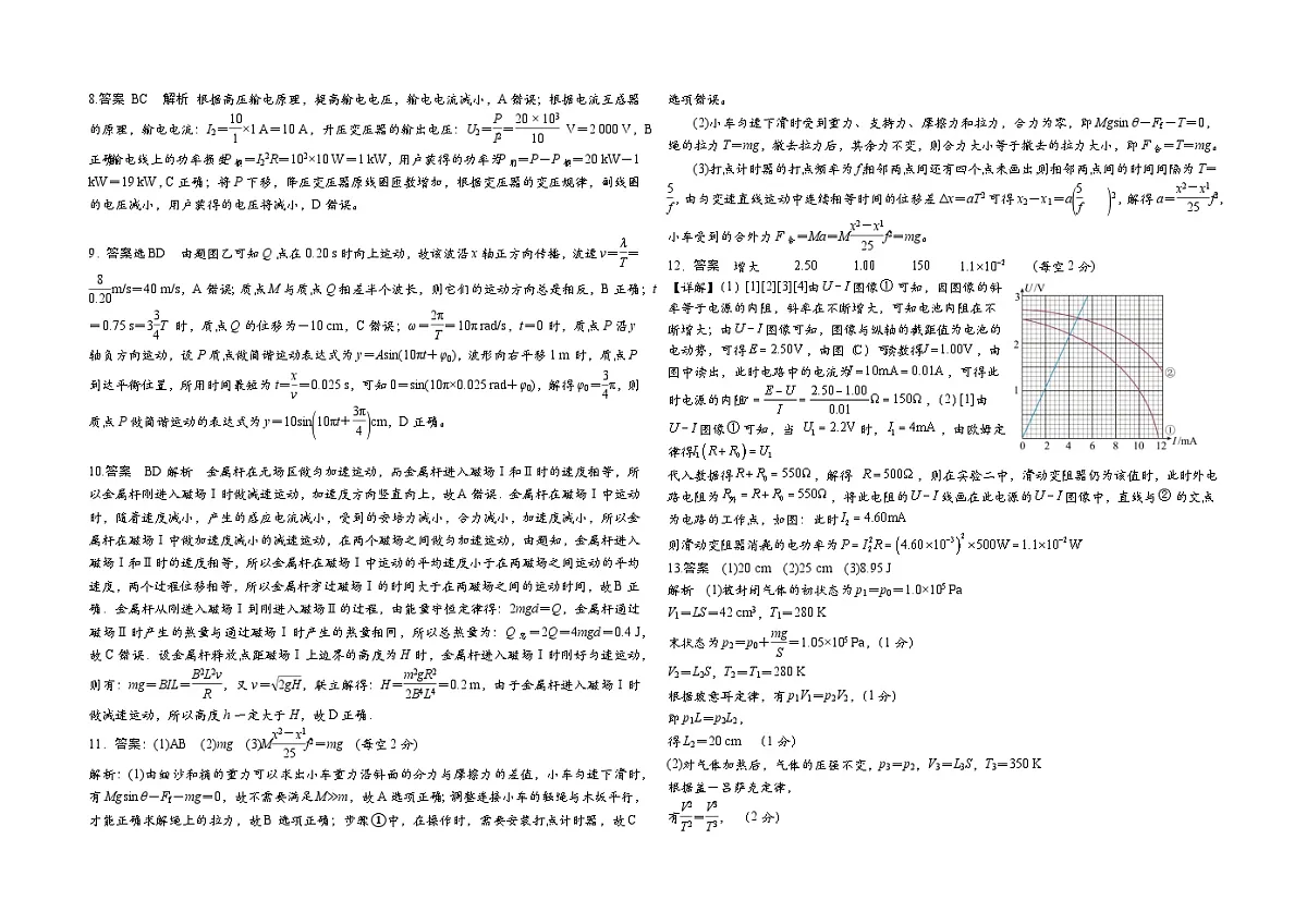 常德市一中2024届高三第十一次月考答案第2页