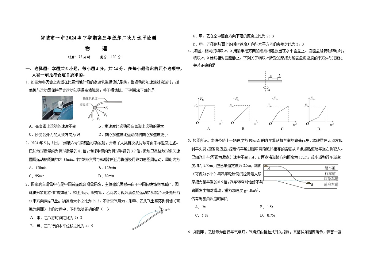 2025届高三第二次月考物理试卷第1页