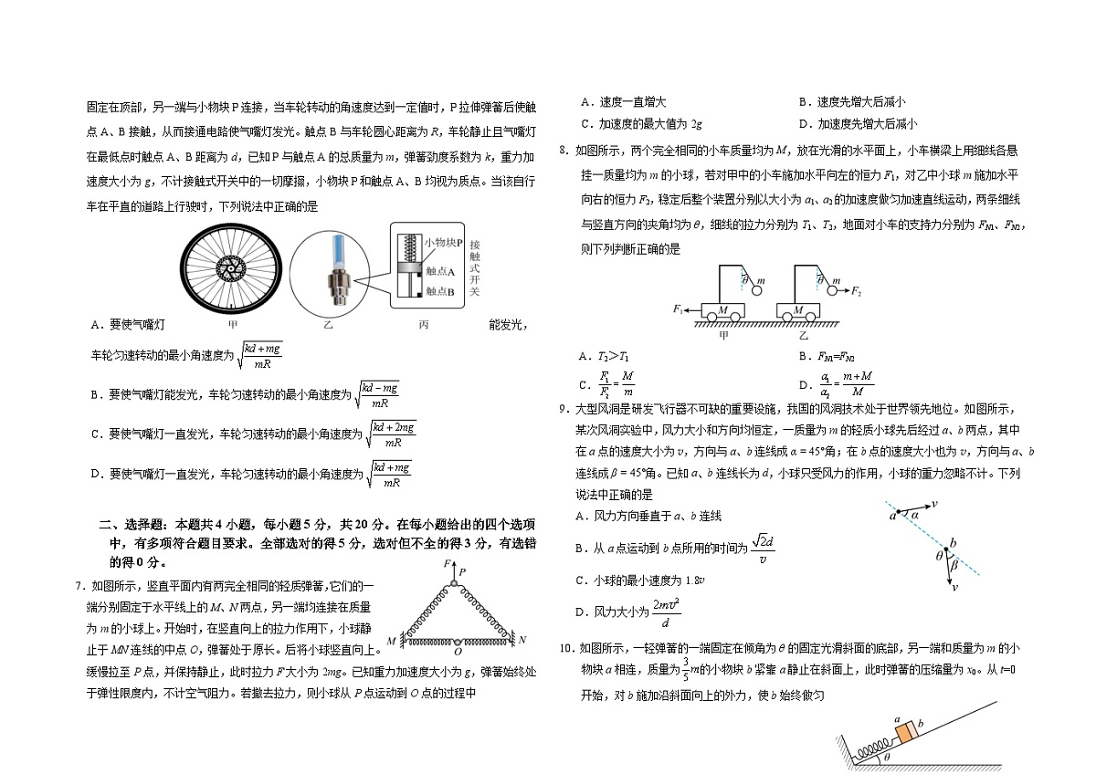 2025届高三第二次月考物理试卷第2页