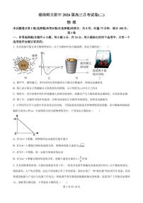 湖南师大附中2026届高三上学期月考（二）物理试卷+答案