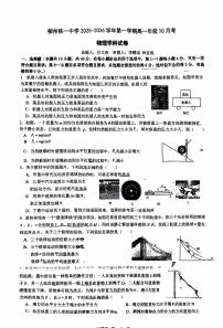 广西柳州铁一中学2025-2026学年高一上学期10月考物理试卷