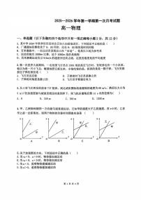 广东省汕头市潮阳某校2025-2026学年高一上学期第一次月考物理试卷