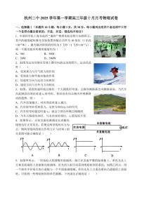 物理-浙江省杭州市第二中学2025学年第一学期高三年级10月月考试题及答案