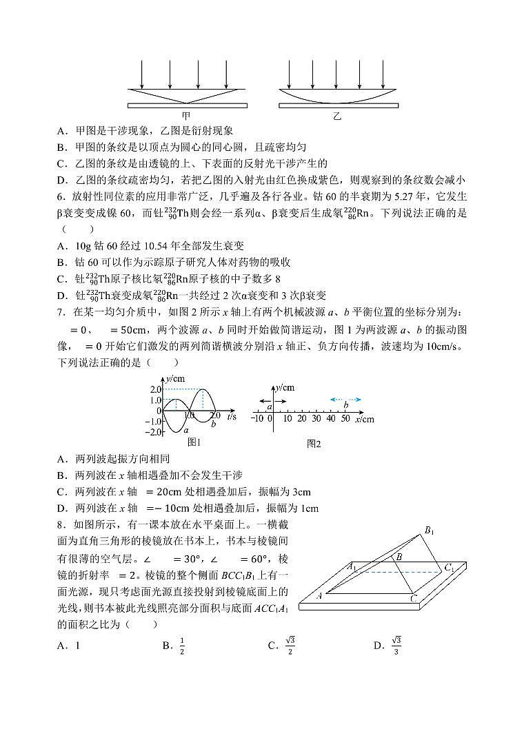 物理-浙江省杭州市第二中学2025学年第一学期高三年级10月月考试题及答案第2页