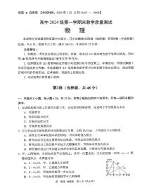 四川省绵阳市高中2024-2025学年高一上学期期末教学质量测试试卷物理试卷+答案