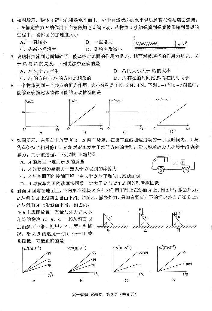四川省绵阳市高中2024-2025学年高一上学期期末教学质量测试试卷物理试卷+答案第2页