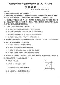 广西壮族自治区来宾高级中学2025-2026学年高一上学期10月月考物理试题
