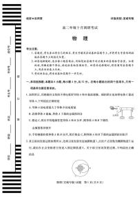 安徽省2025-2026学年高二上学期10月调研考试物理（宣城专版）试卷（月考）