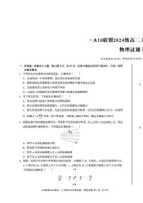 安徽省A10联盟2025-2026学年高二上学期10月学情诊断物理试卷（B）（月考）