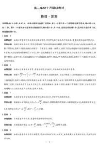 安徽省多校2025-2026学年高二上学期10月调研考试物理试题（月考）