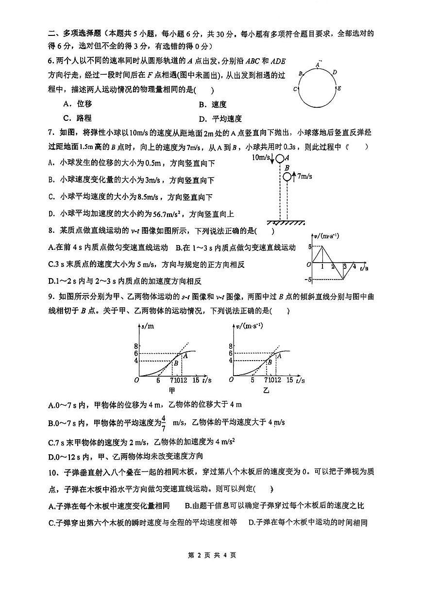 福建省龙岩市龙岩学院附属中学2025-2026学年高一上学期第一学段考试物理试题(月考)第2页