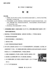 安徽省皖豫联盟2025-2026学年高三上学期10月调研考试物理试题（月考）