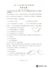 福建省漳州第一中学2025-2026学年高三上学期第二次测试物理试题（月考）