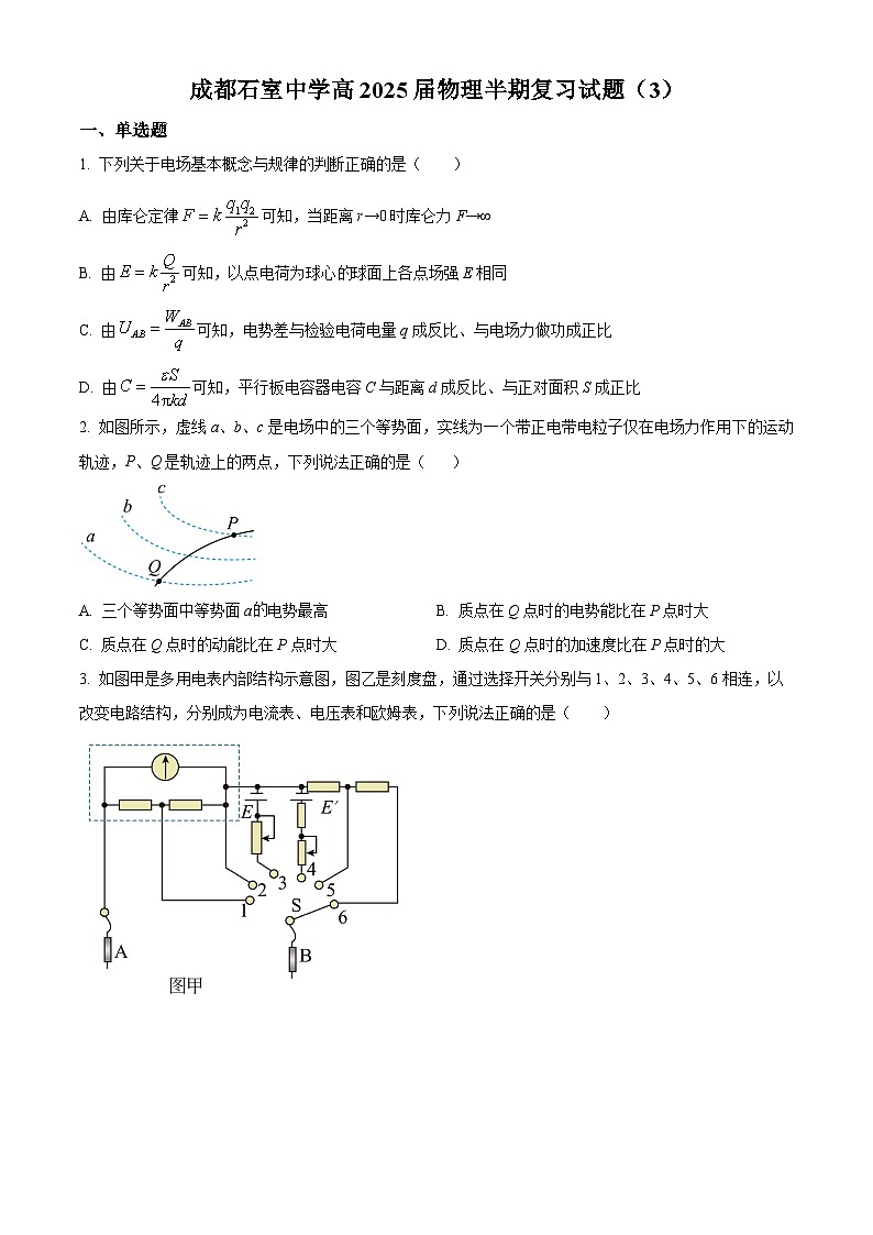 精品解析:四川省成都市石室中学2023-2024学年高二上学期半期考试复习(3)物理试题(原卷版)第1页
