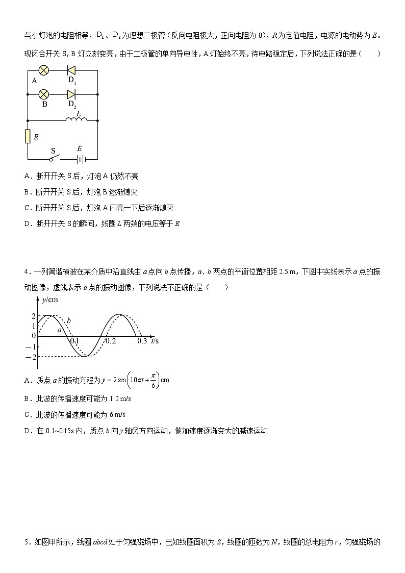 四川省成都市石室中学2024届高二下学期期中半期考试物理试题(原卷版)第2页