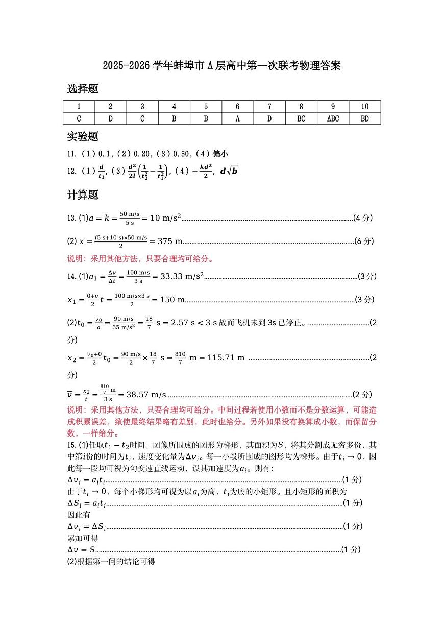 高一物理参考答案第1页