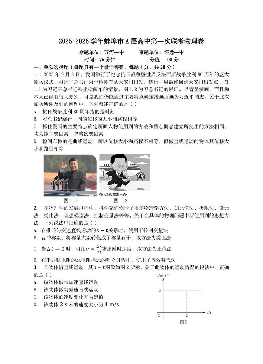 高一物理试卷第1页