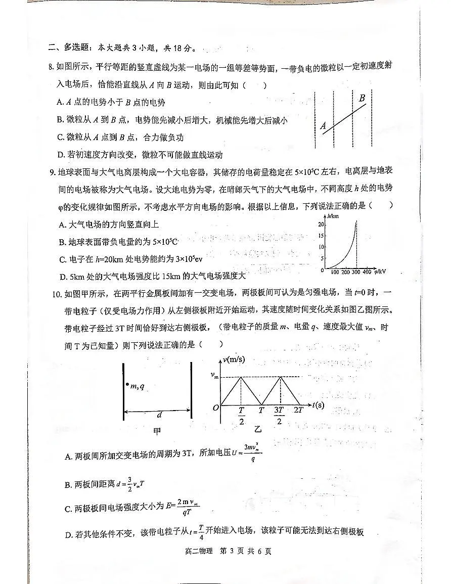贵百河2025-2026学年高二上学期10月月考物理试卷第2页