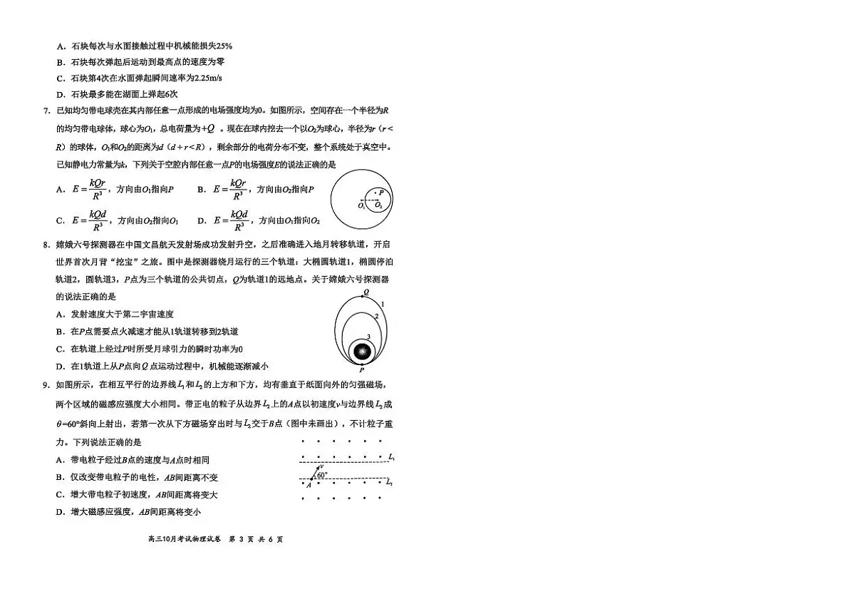 湖北省云学联盟2026届高三上学期10月月考物理试卷(含答案)第2页