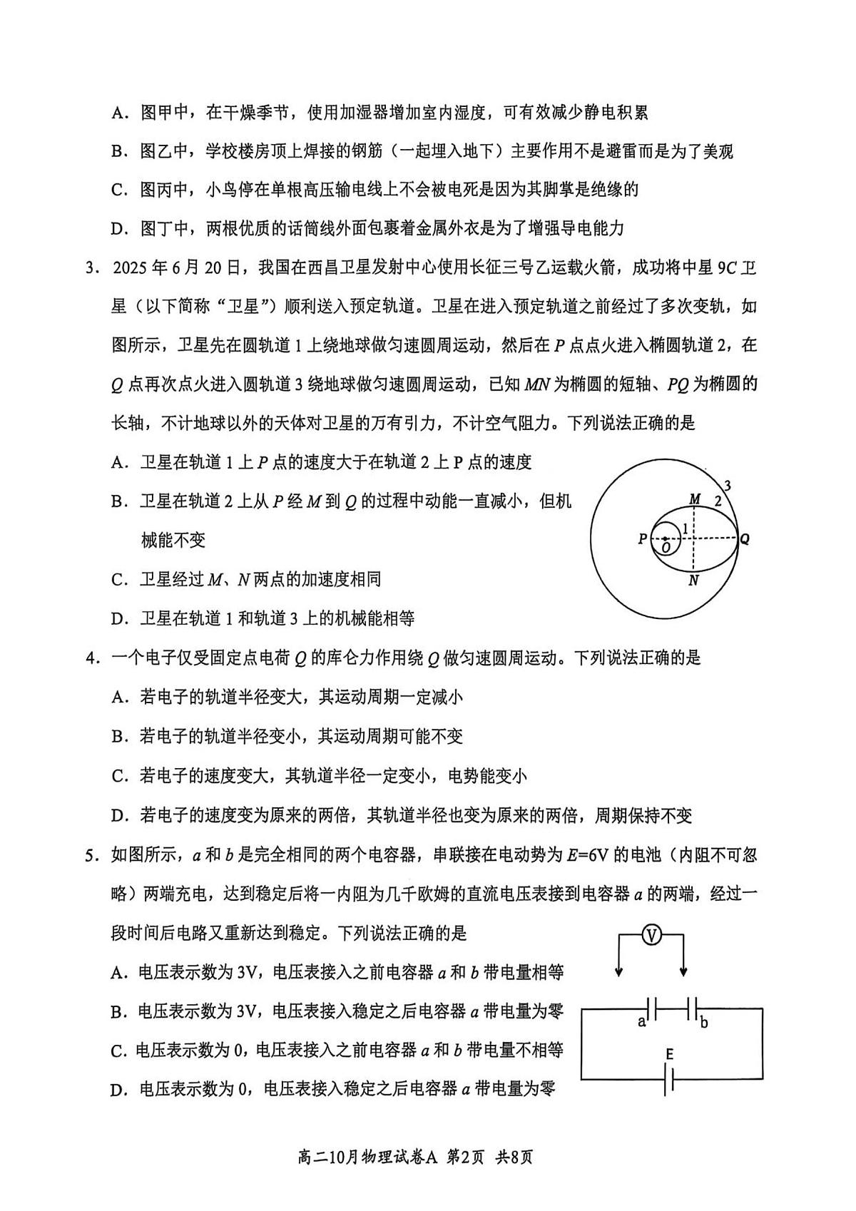 湖北省云学联盟202510月高二物理A试卷第2页