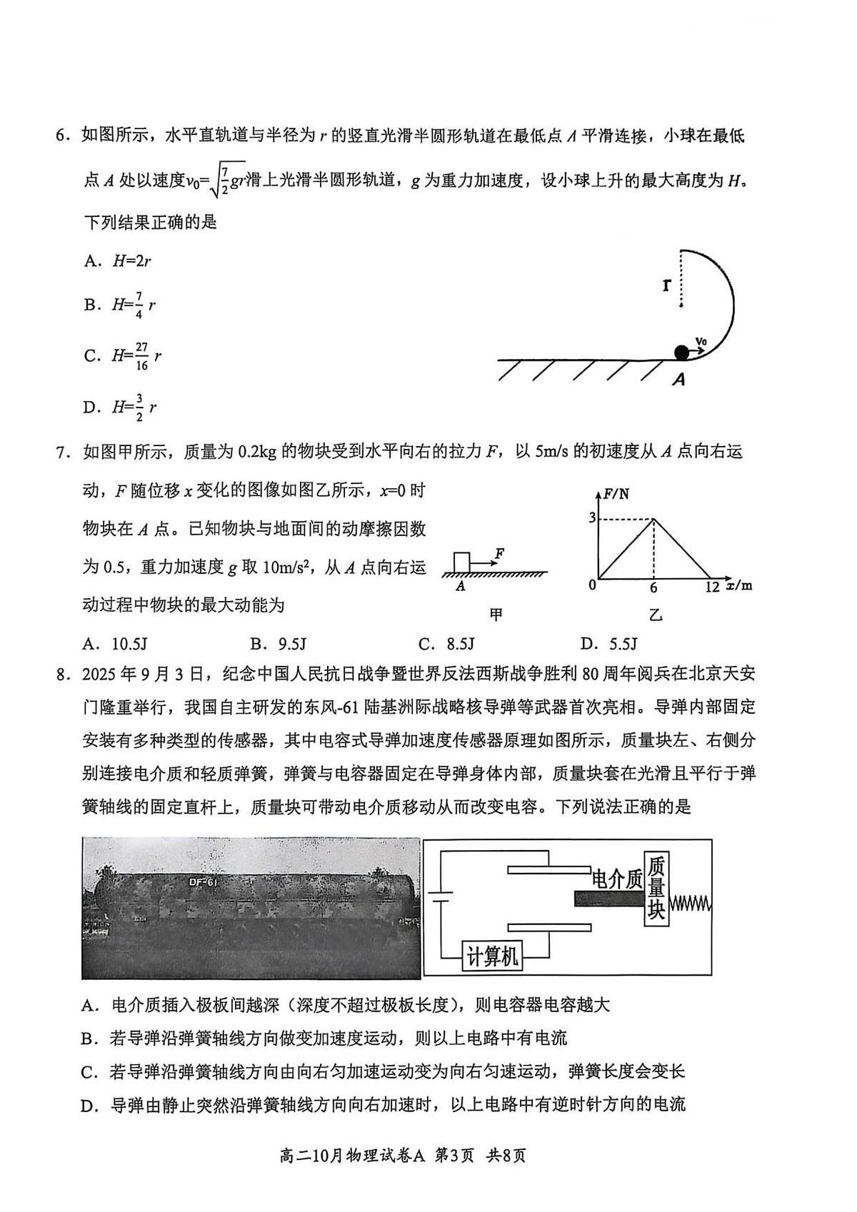 湖北省云学联盟202510月高二物理A试卷第3页